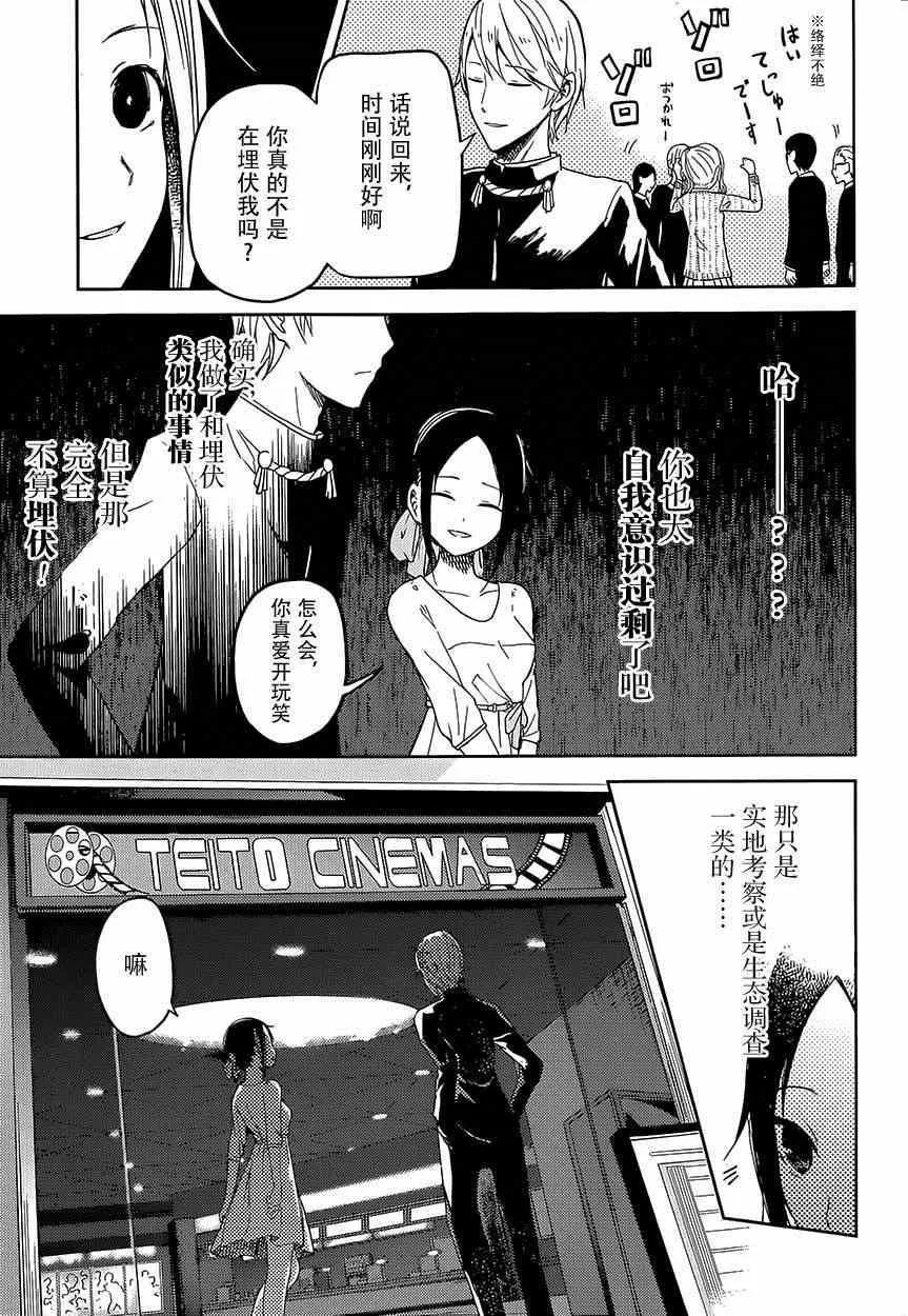 第3话 辉夜大小姐并不清楚 第5页