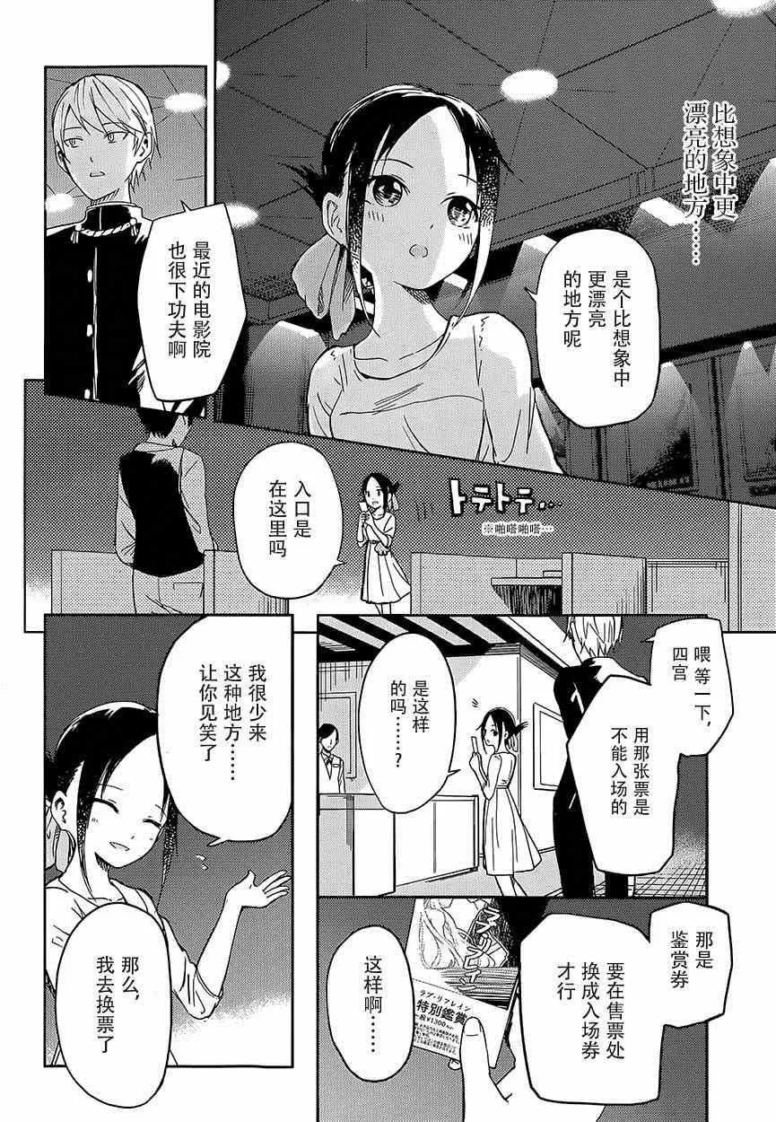 第3话 辉夜大小姐并不清楚 第6页