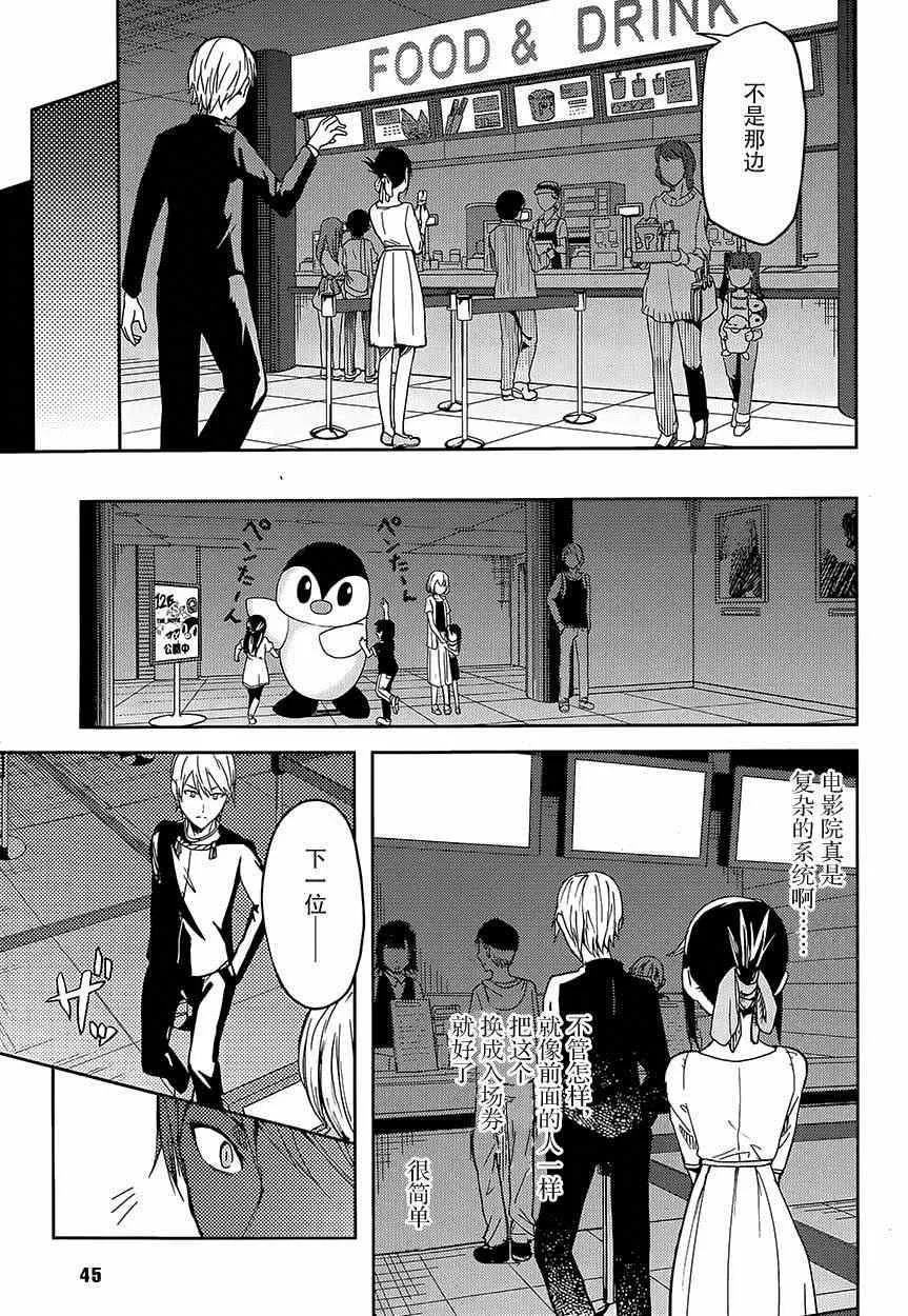 第3话 辉夜大小姐并不清楚 第7页