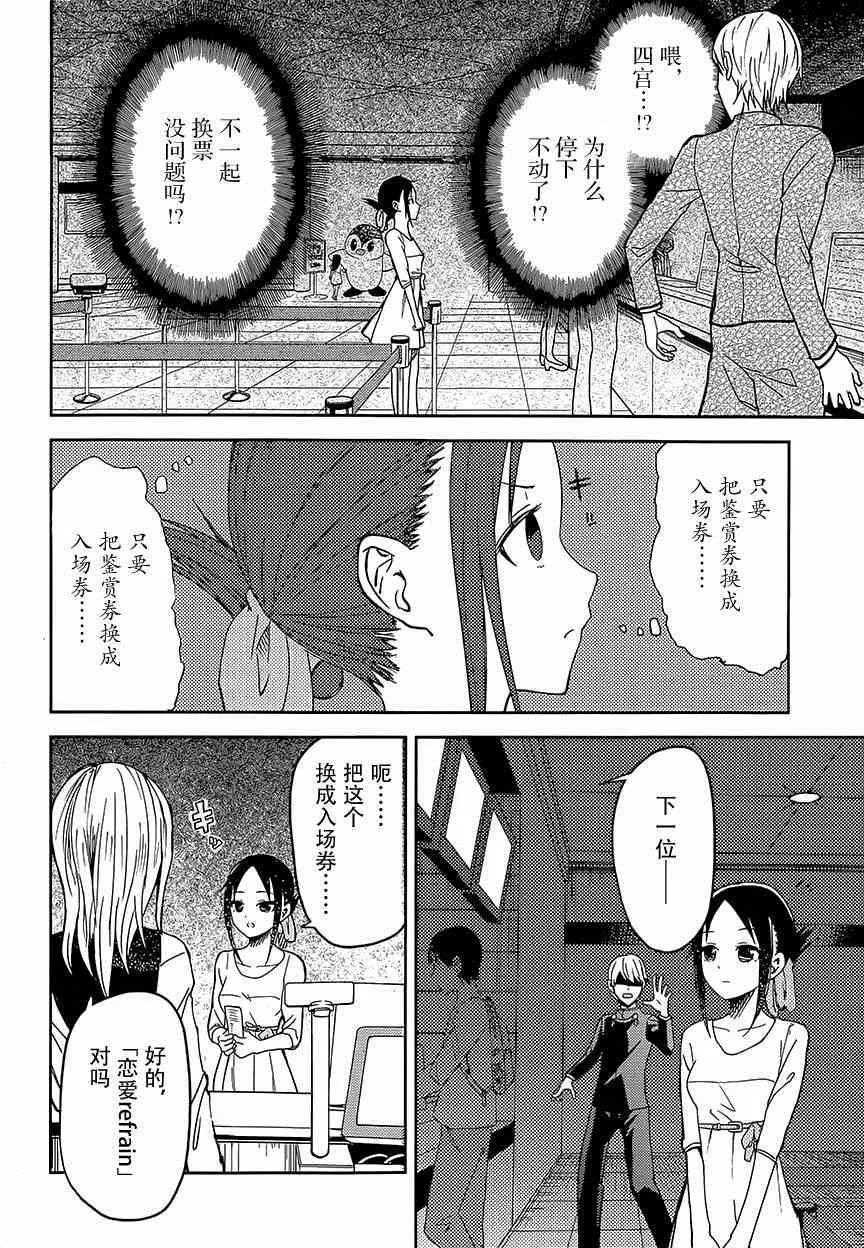 第3话 辉夜大小姐并不清楚 第8页