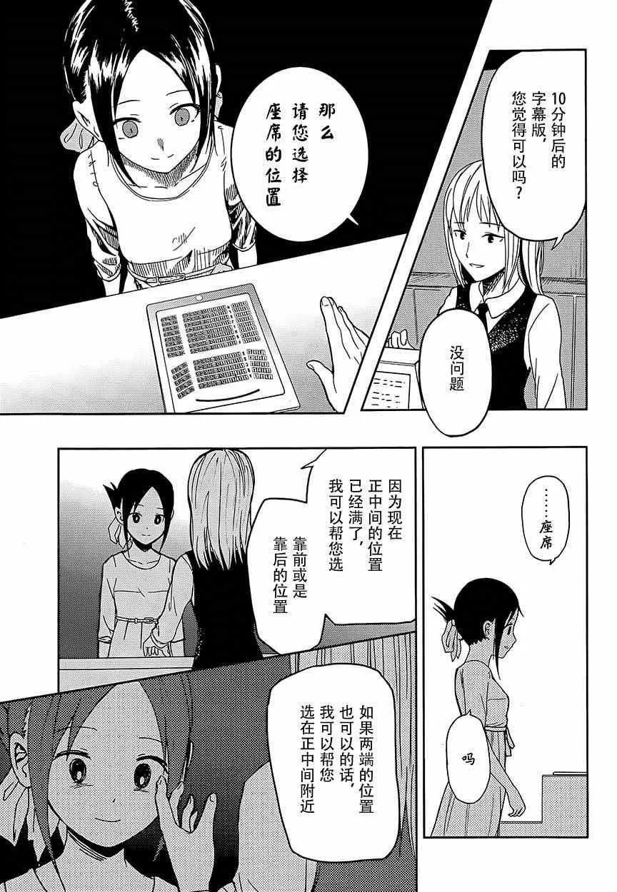 第3话 辉夜大小姐并不清楚 第9页