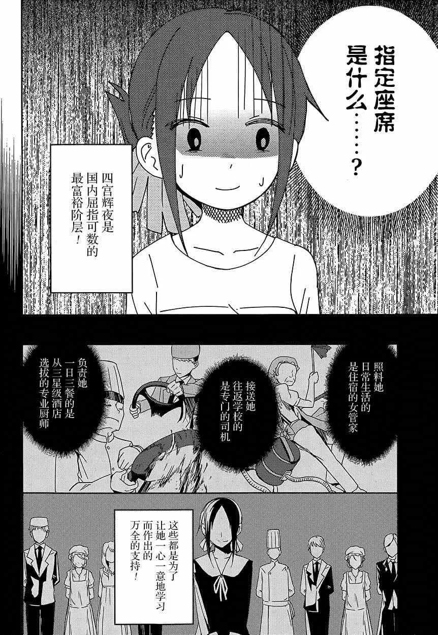 第3话 辉夜大小姐并不清楚 第10页