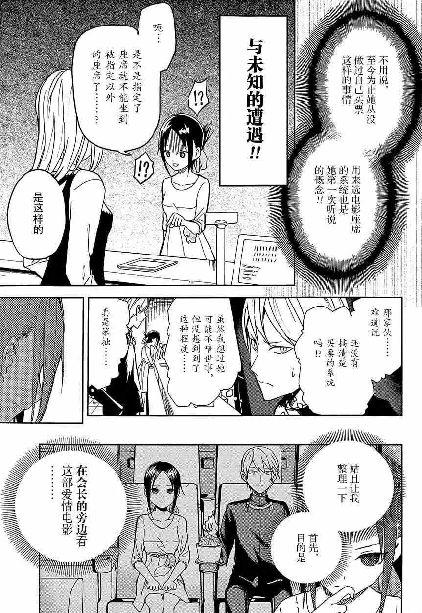 第3话 辉夜大小姐并不清楚 第11页