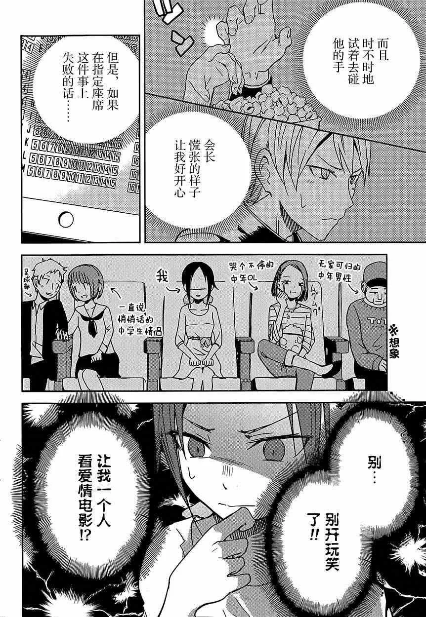 第3话 辉夜大小姐并不清楚 第12页