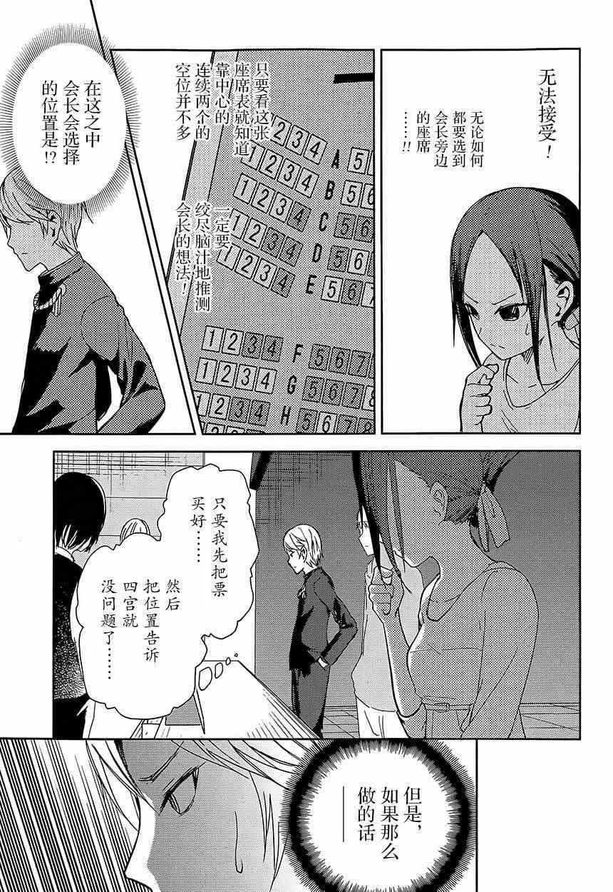 第3话 辉夜大小姐并不清楚 第13页