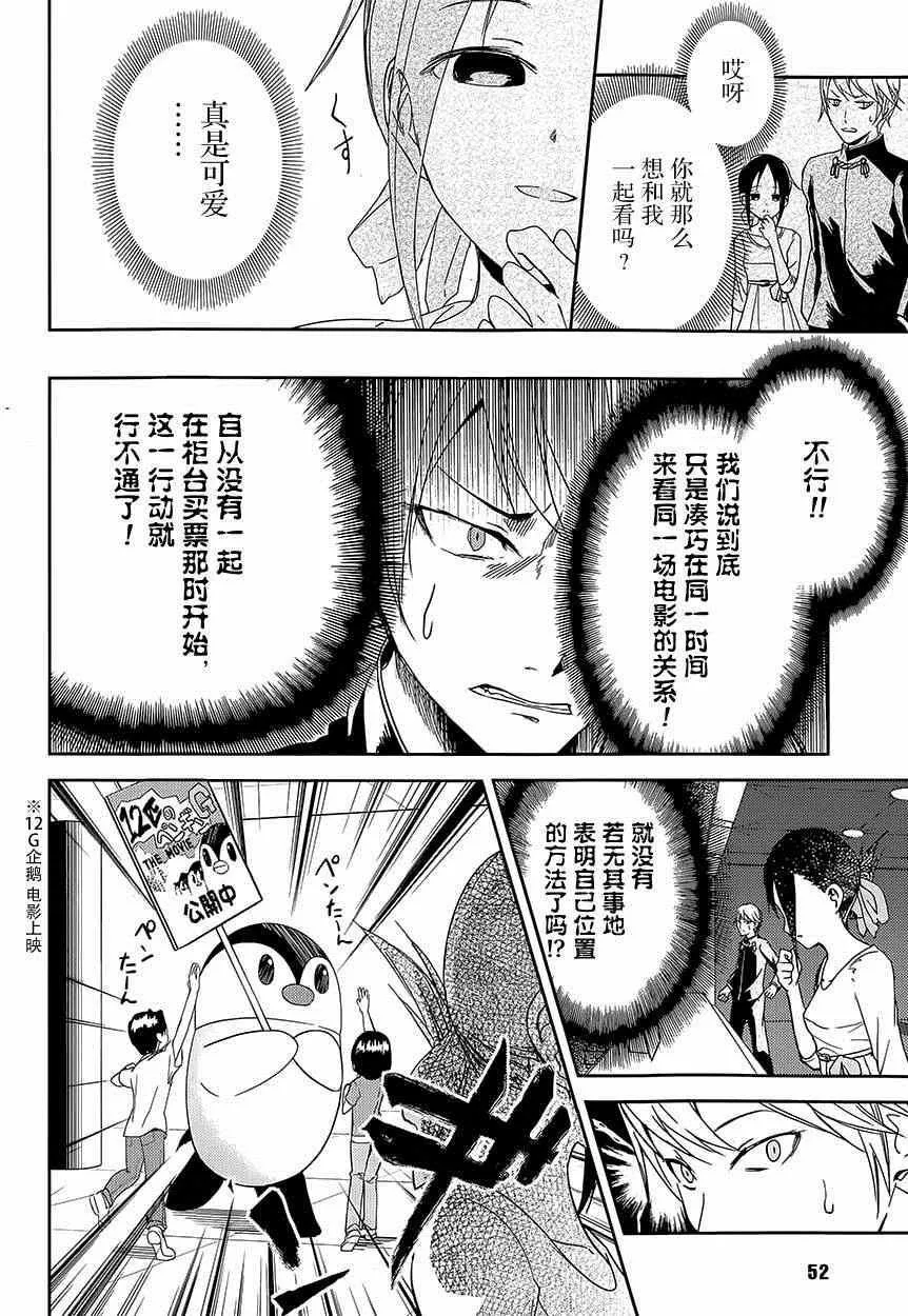 第3话 辉夜大小姐并不清楚 第14页