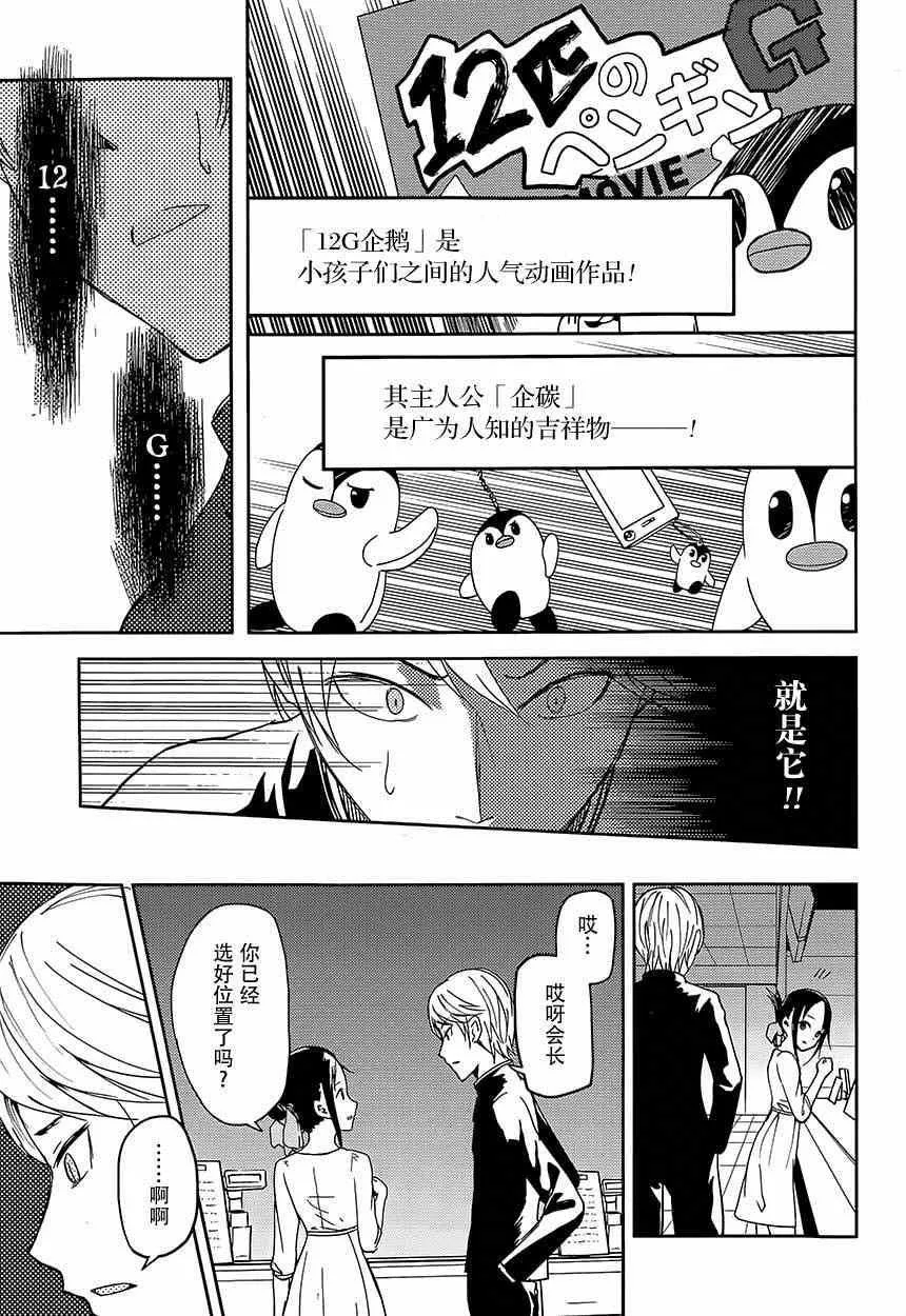 第3话 辉夜大小姐并不清楚 第15页