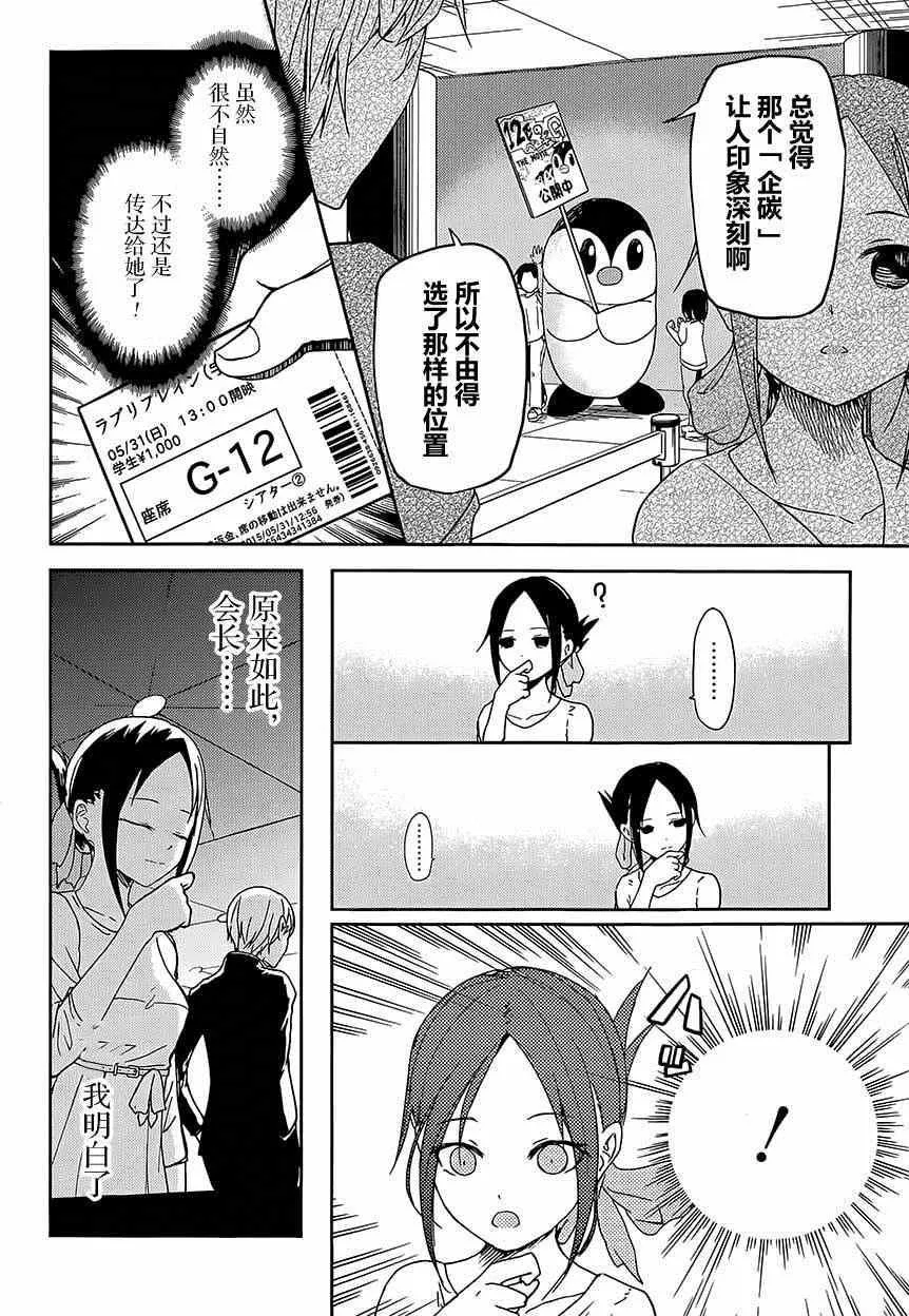 第3话 辉夜大小姐并不清楚 第16页