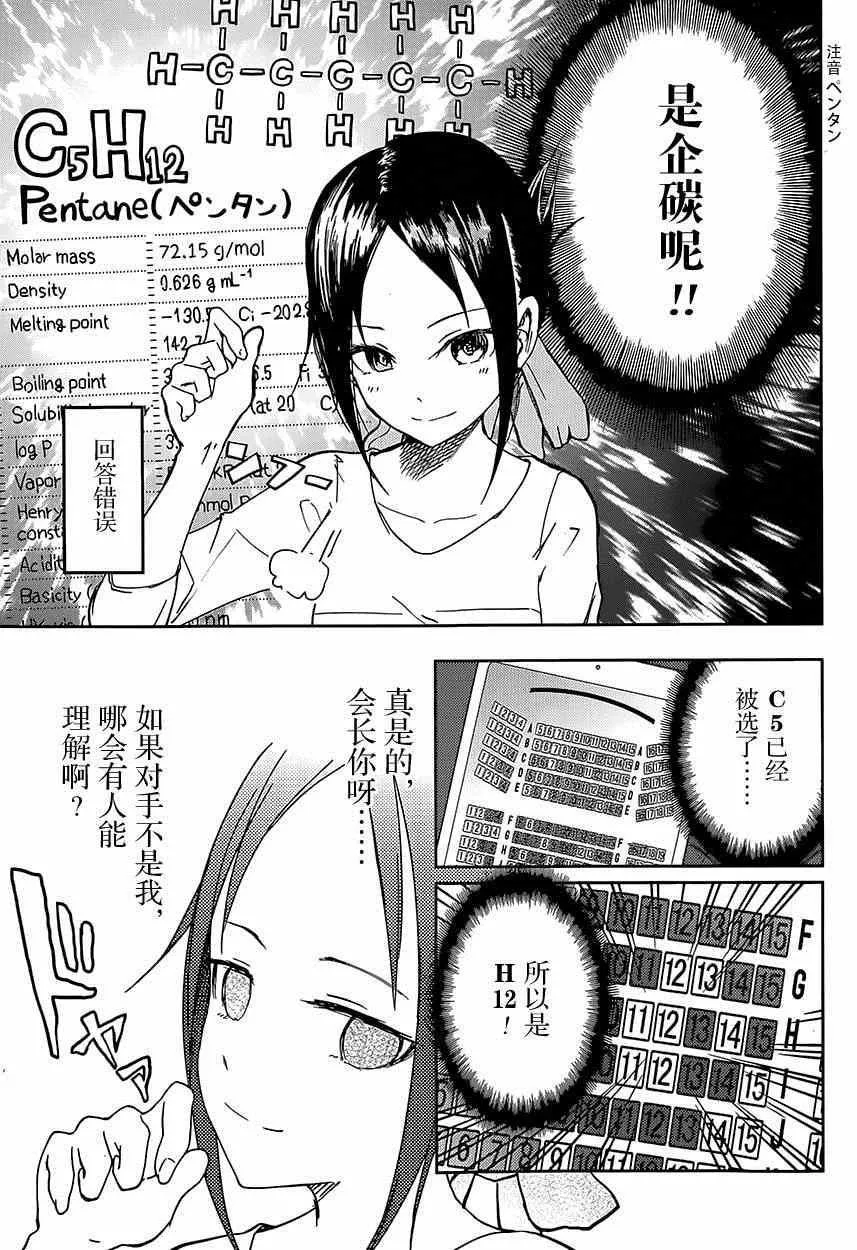 第3话 辉夜大小姐并不清楚 第17页