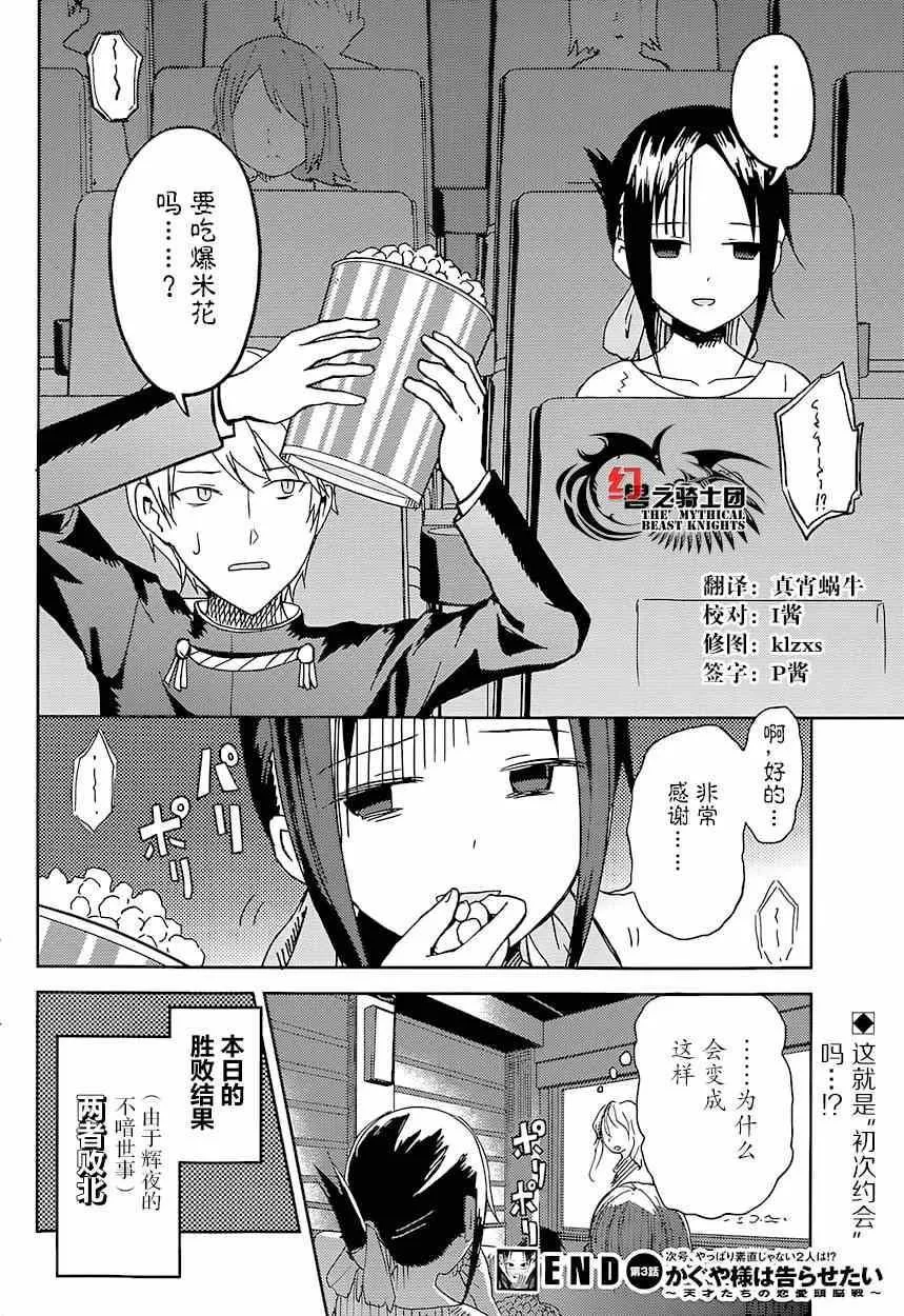 第3话 辉夜大小姐并不清楚 第18页