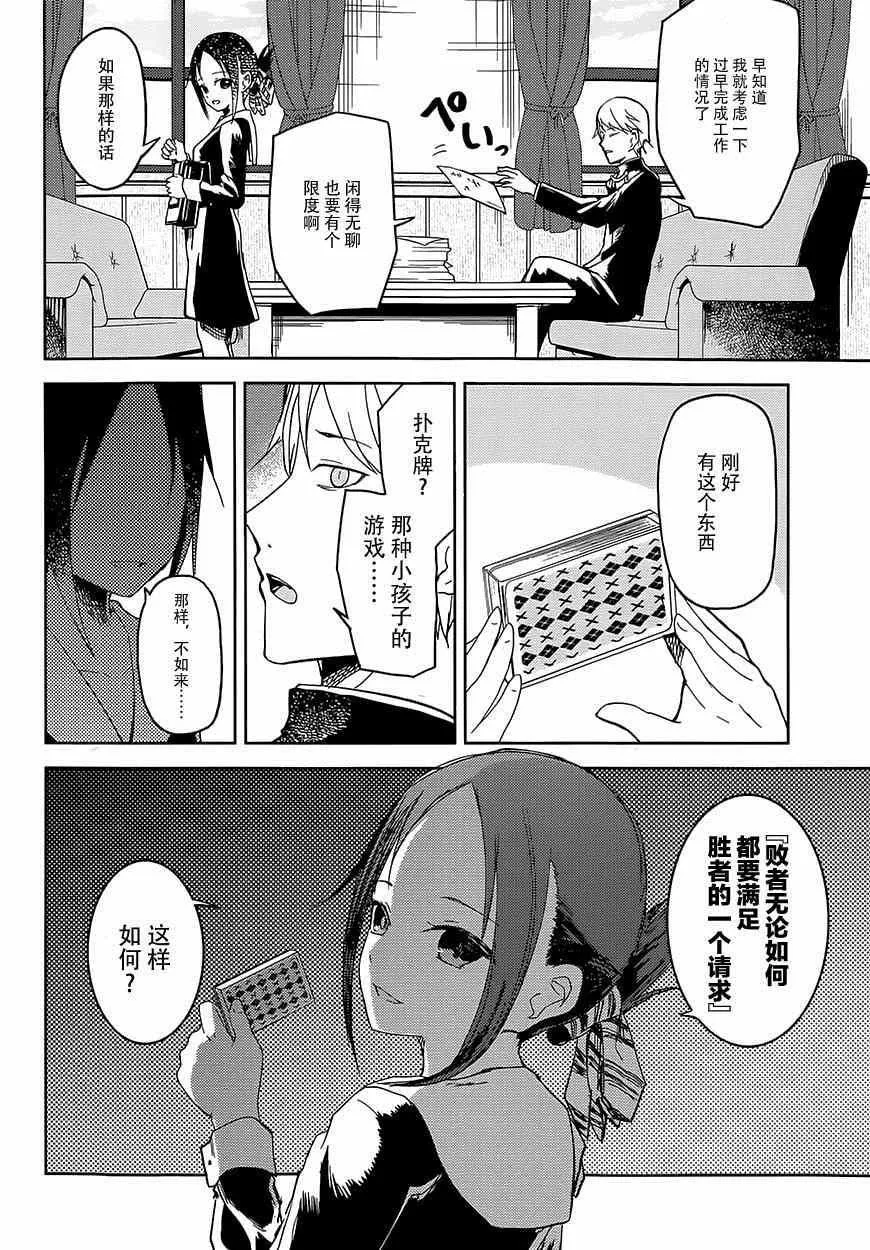 第2话 想让我抽鬼牌 第2页