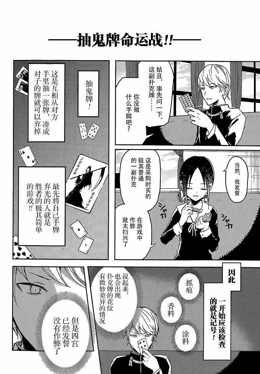 第2话 想让我抽鬼牌 第4页