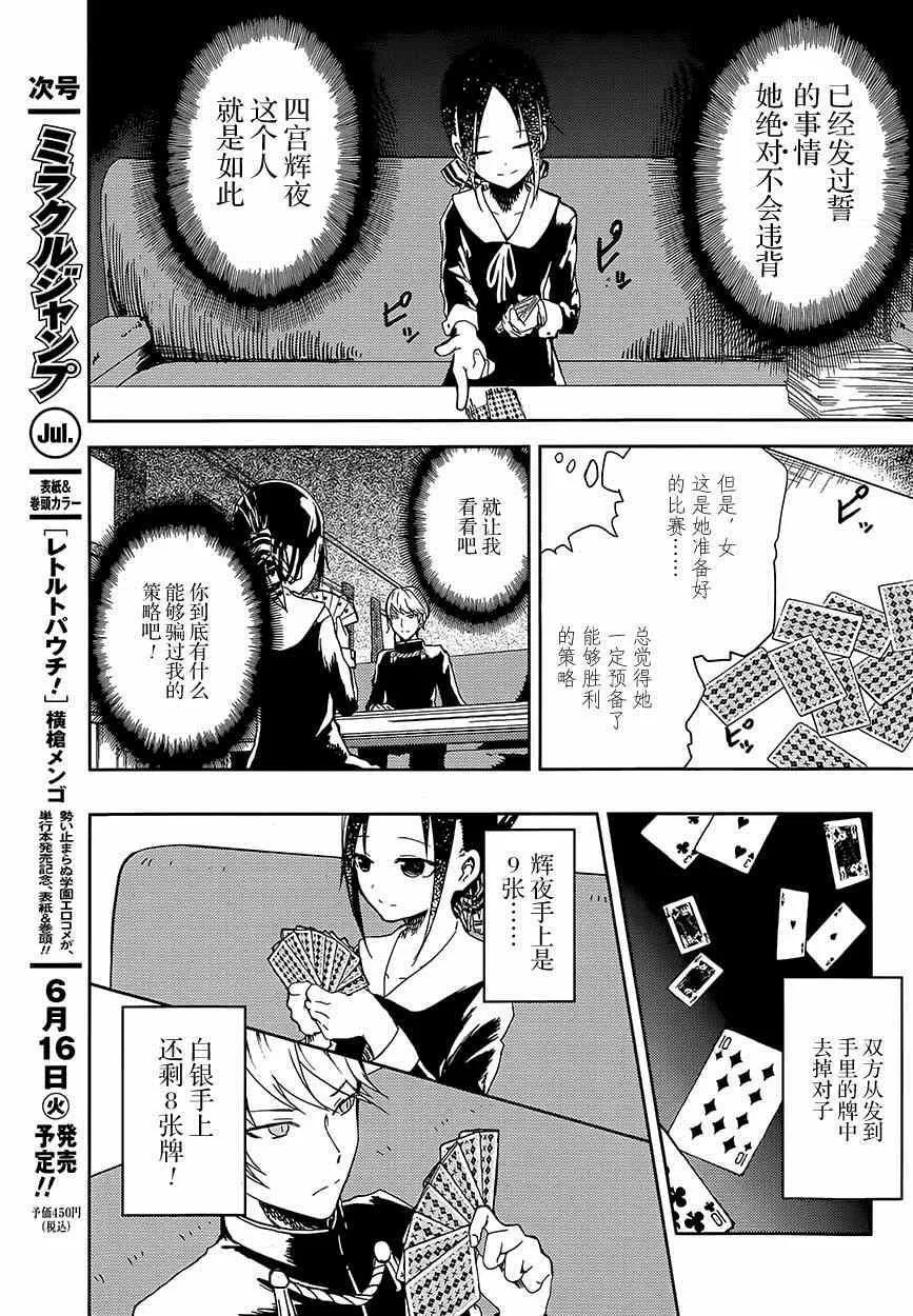第2话 想让我抽鬼牌 第5页