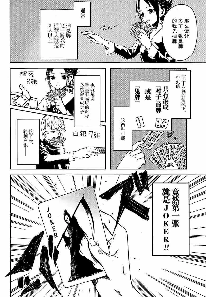第2话 想让我抽鬼牌 第6页