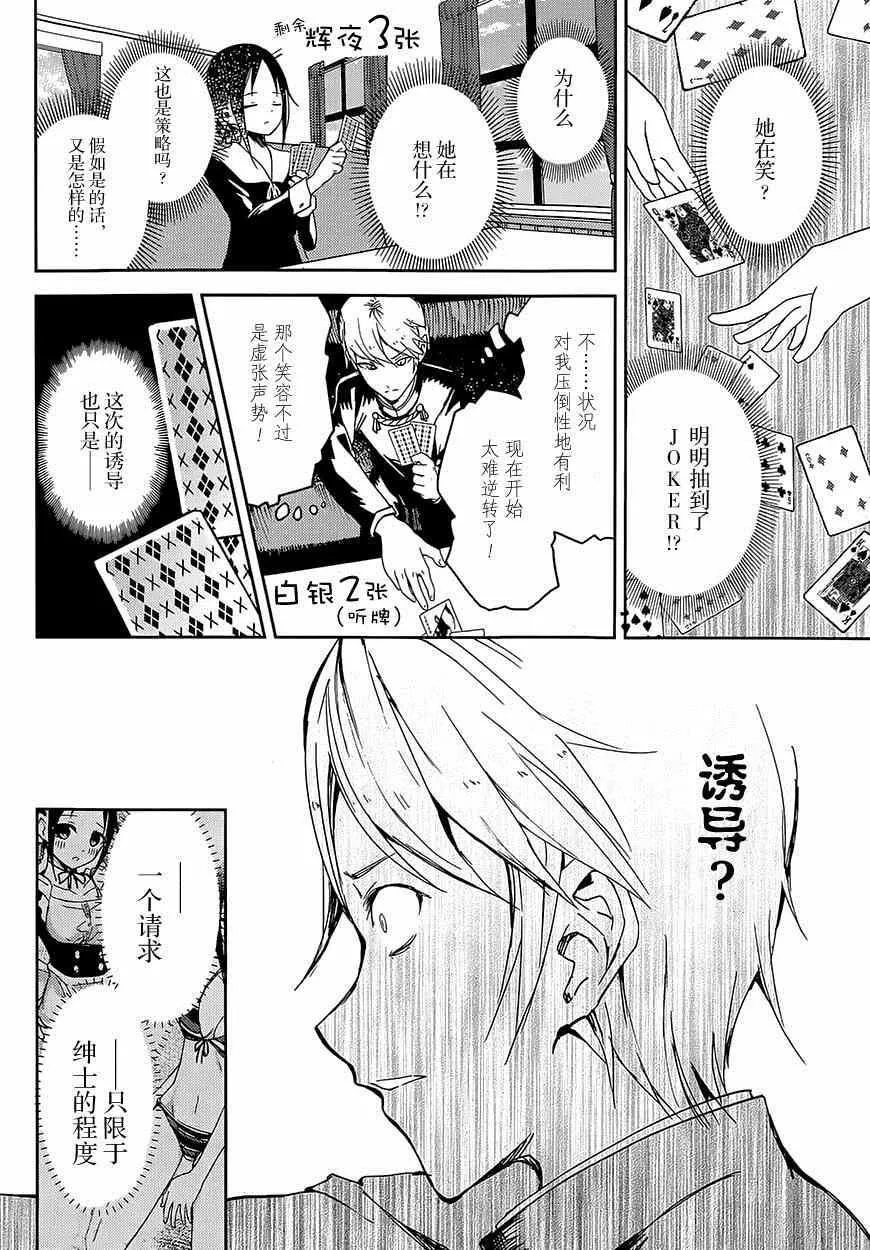 第2话 想让我抽鬼牌 第9页