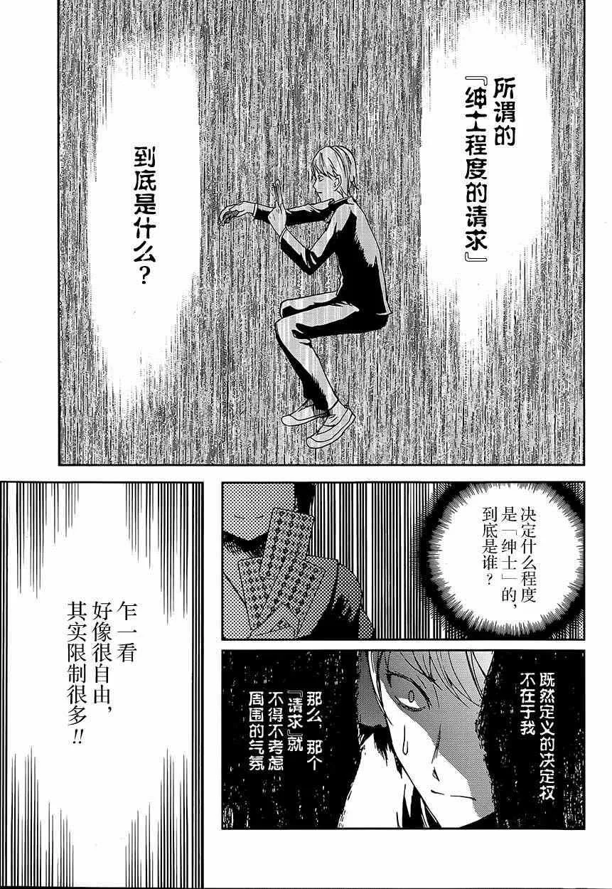 第2话 想让我抽鬼牌 第10页