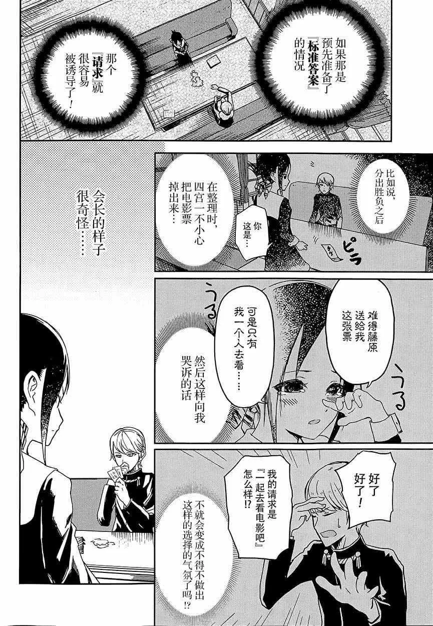 第2话 想让我抽鬼牌 第11页