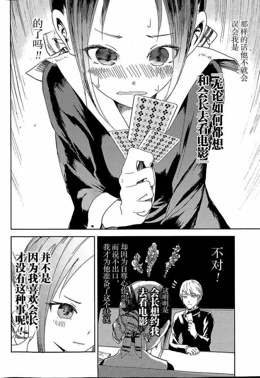 第2话 想让我抽鬼牌 第13页