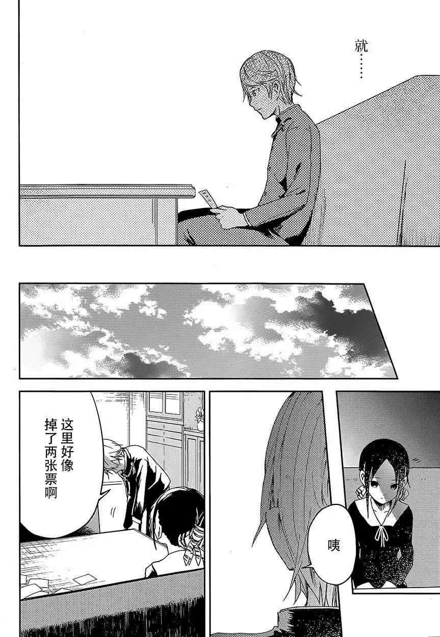 第2话 想让我抽鬼牌 第17页