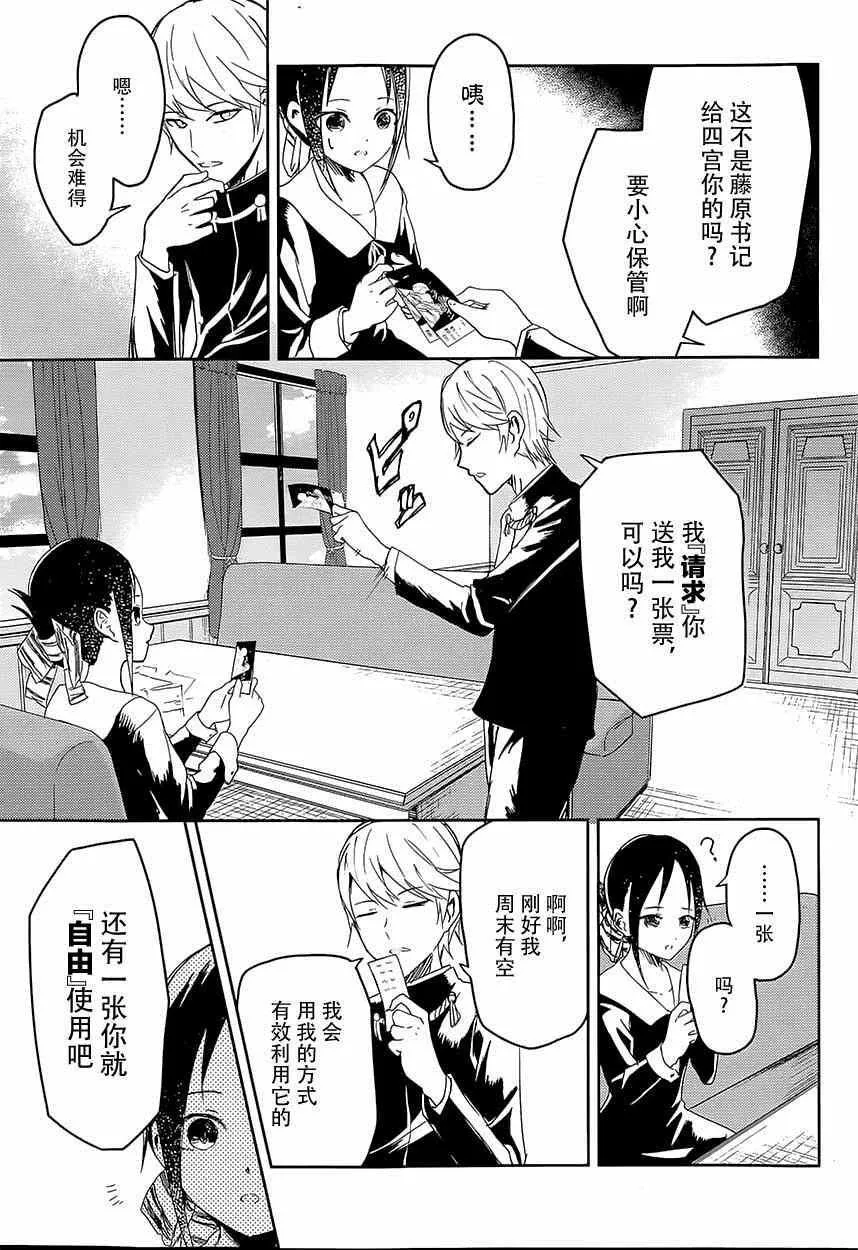 第2话 想让我抽鬼牌 第18页