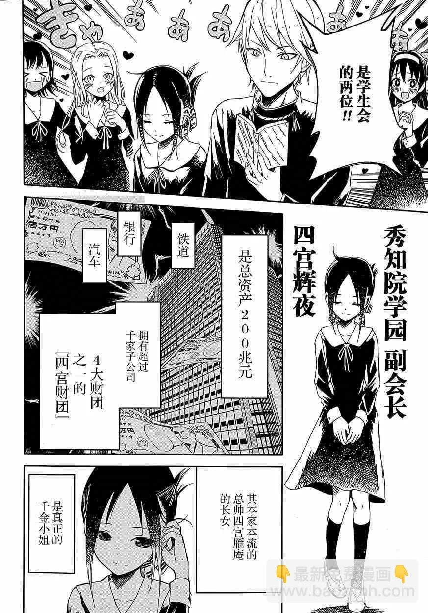 第1话 想约你去看电影 第4页