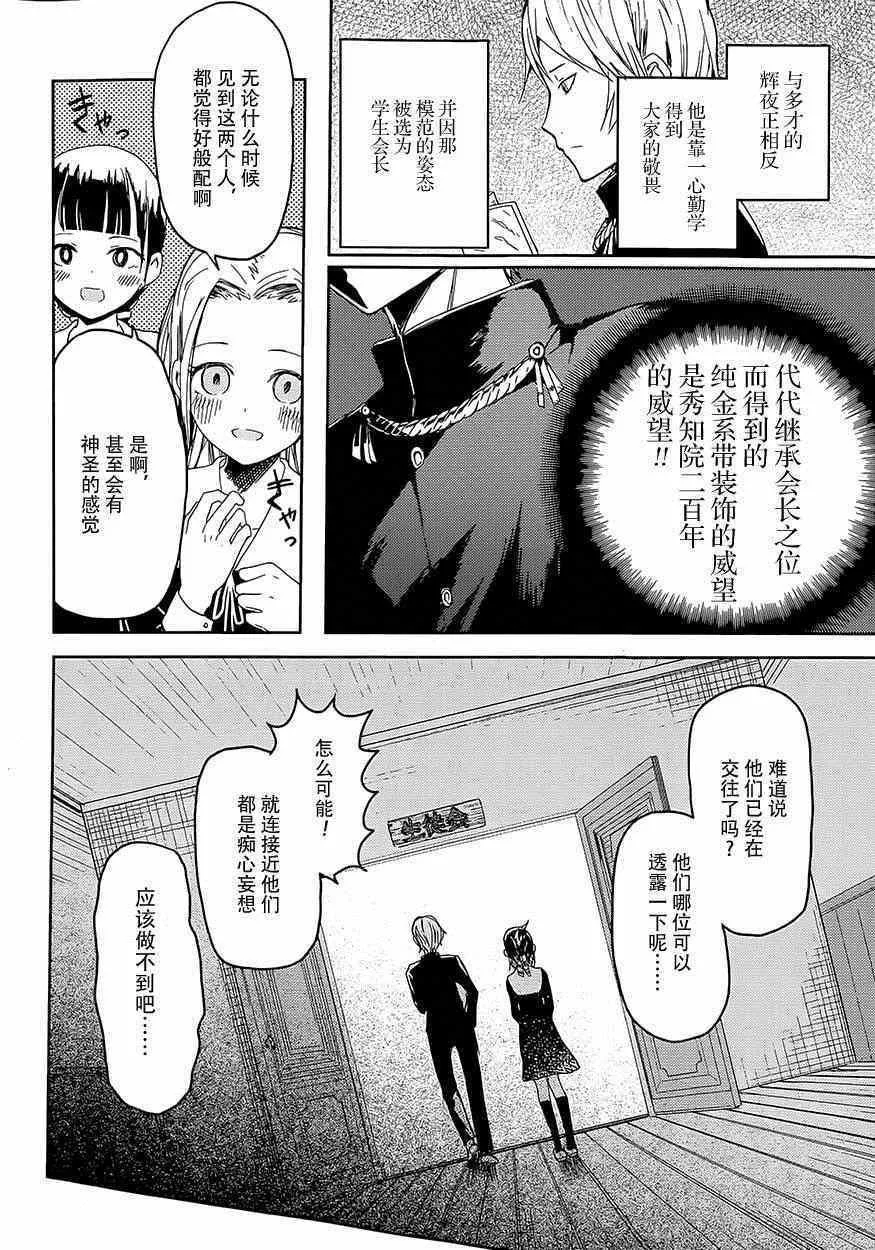 第1话 想约你去看电影 第6页