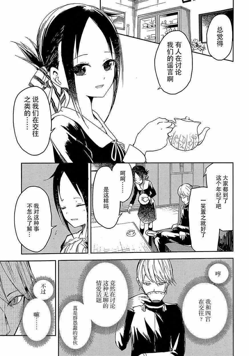 第1话 想约你去看电影 第7页