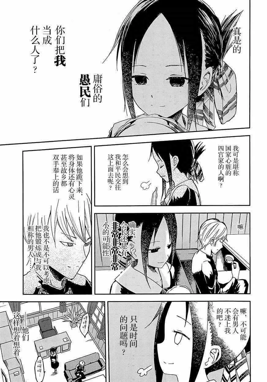 第1话 想约你去看电影 第9页