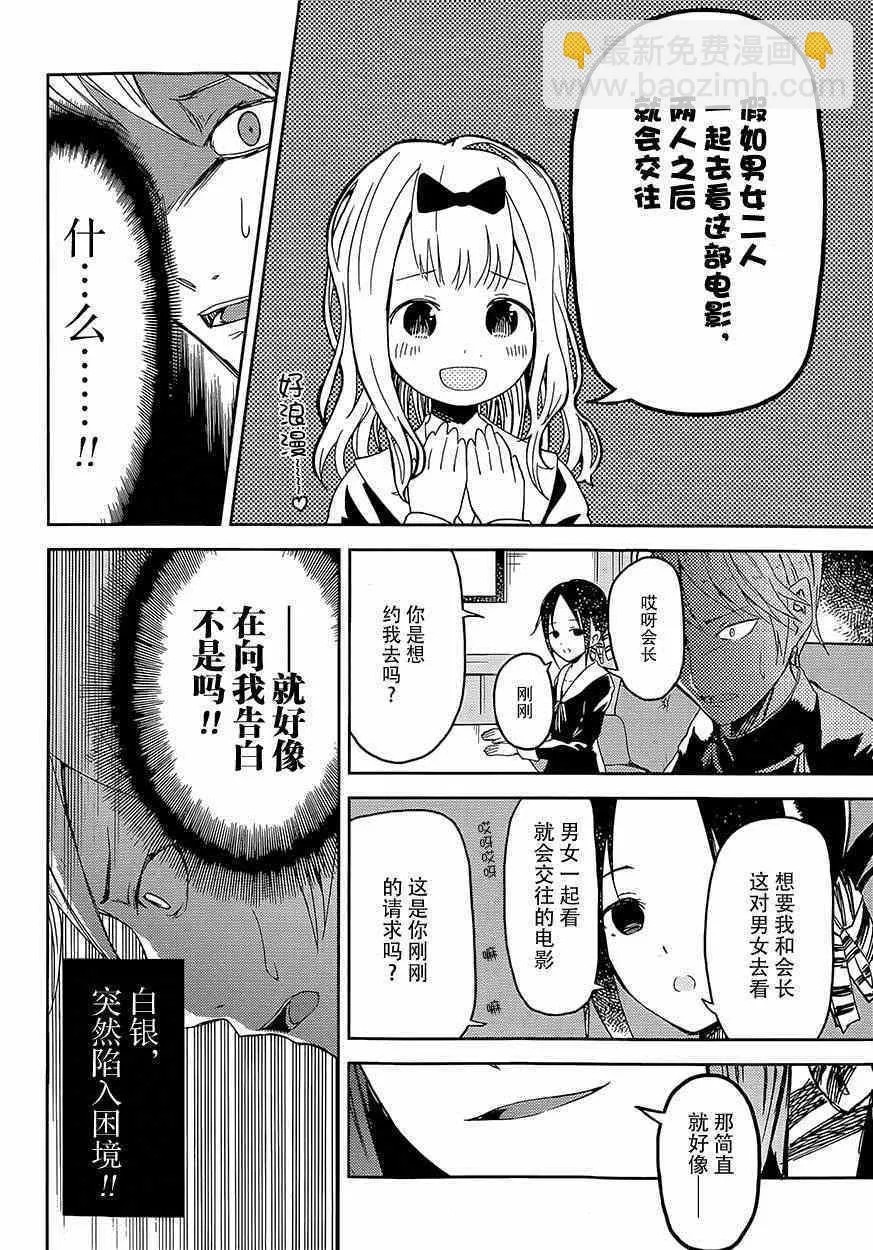 第1话 想约你去看电影 第12页