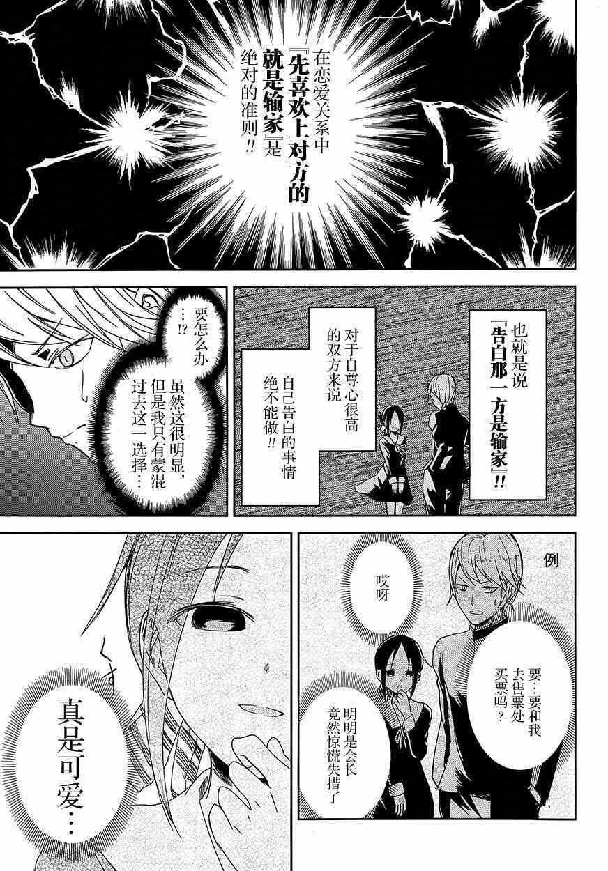 第1话 想约你去看电影 第13页