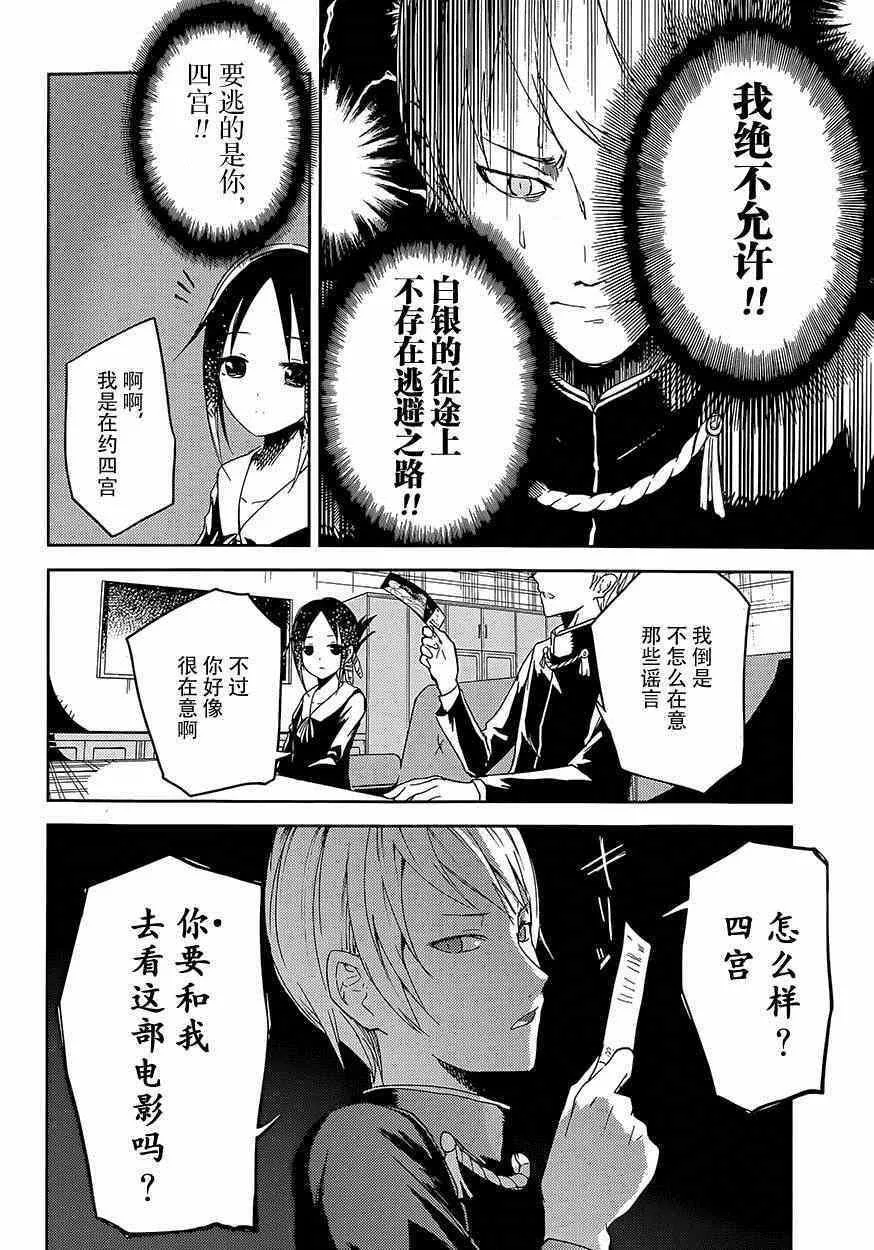 第1话 想约你去看电影 第14页