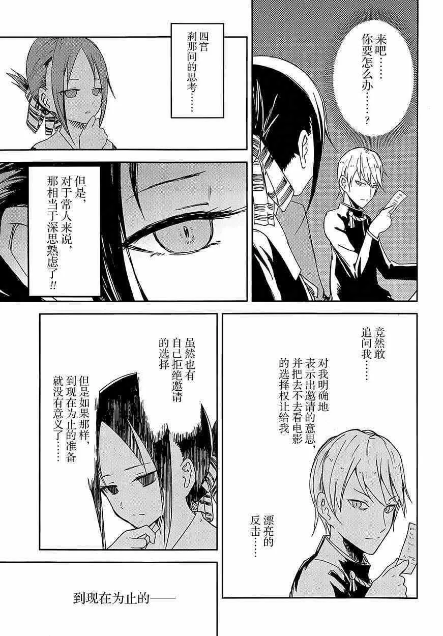 第1话 想约你去看电影 第15页
