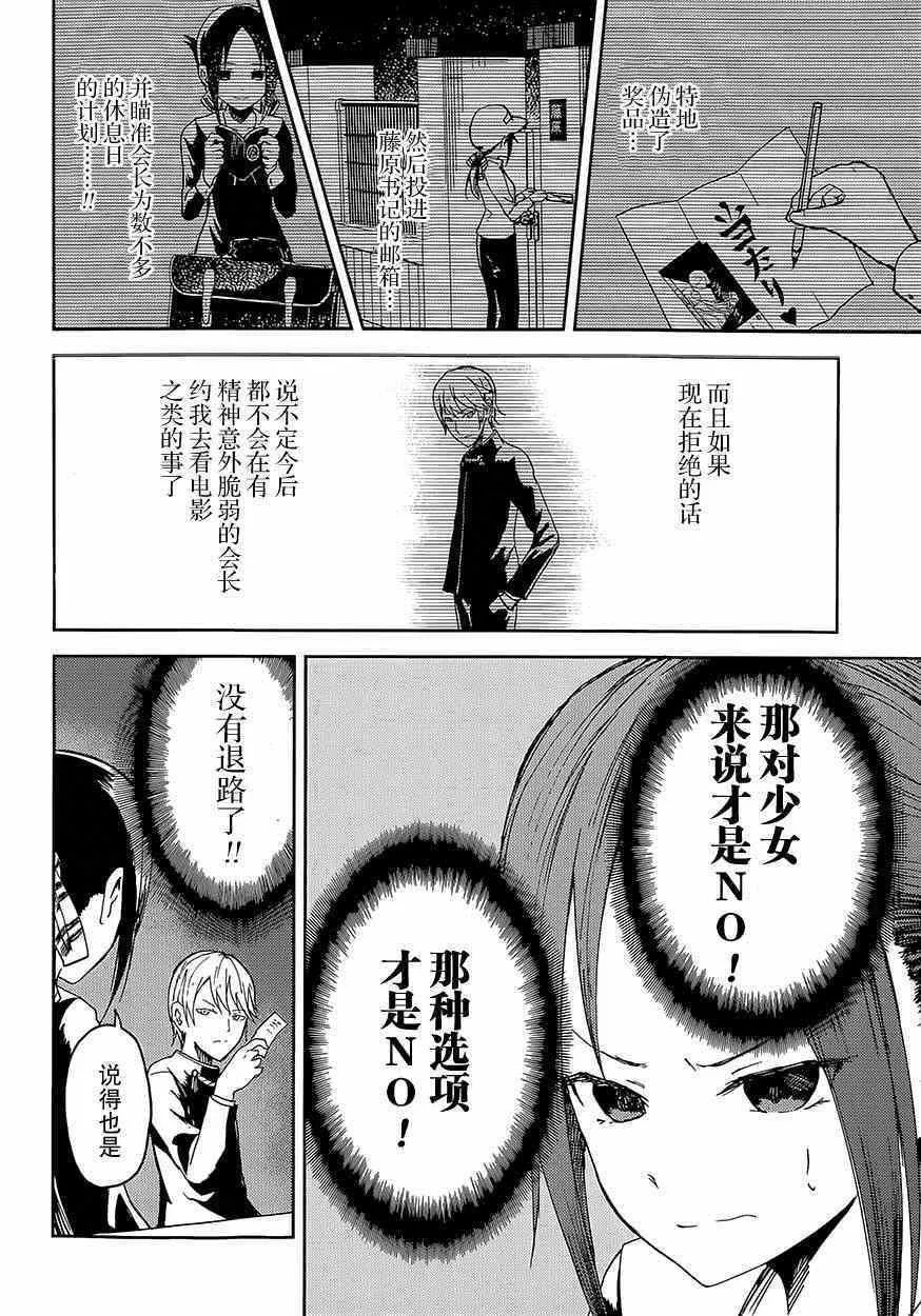 第1话 想约你去看电影 第16页