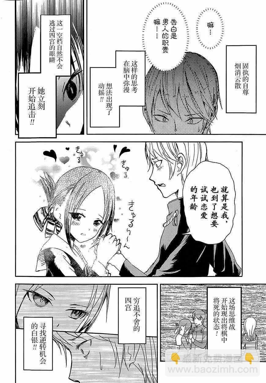 第1话 想约你去看电影 第18页