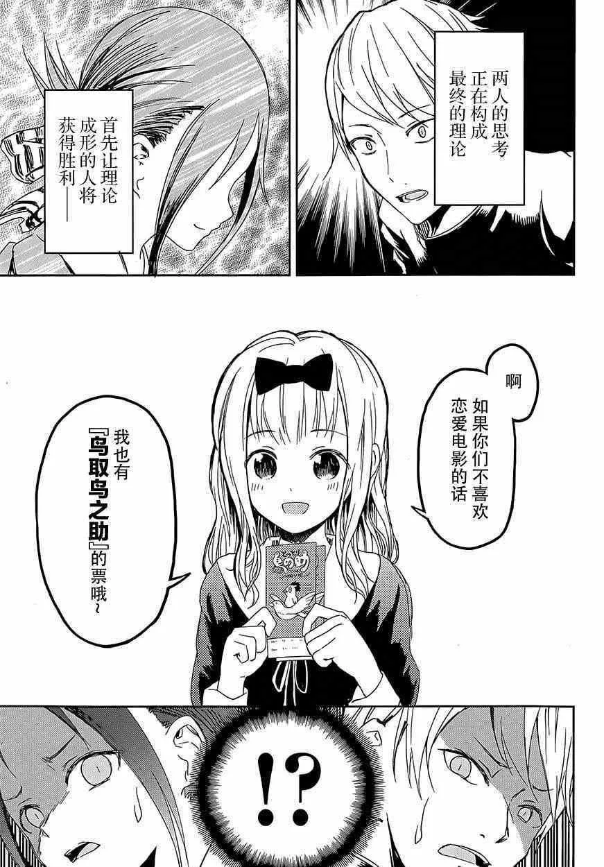 第1话 想约你去看电影 第19页