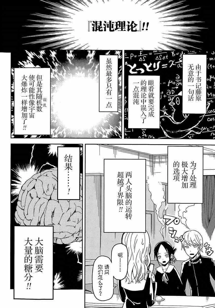 第1话 想约你去看电影 第20页