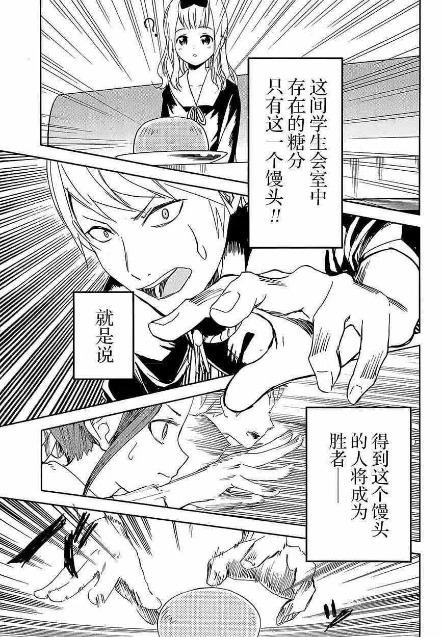 第1话 想约你去看电影 第21页