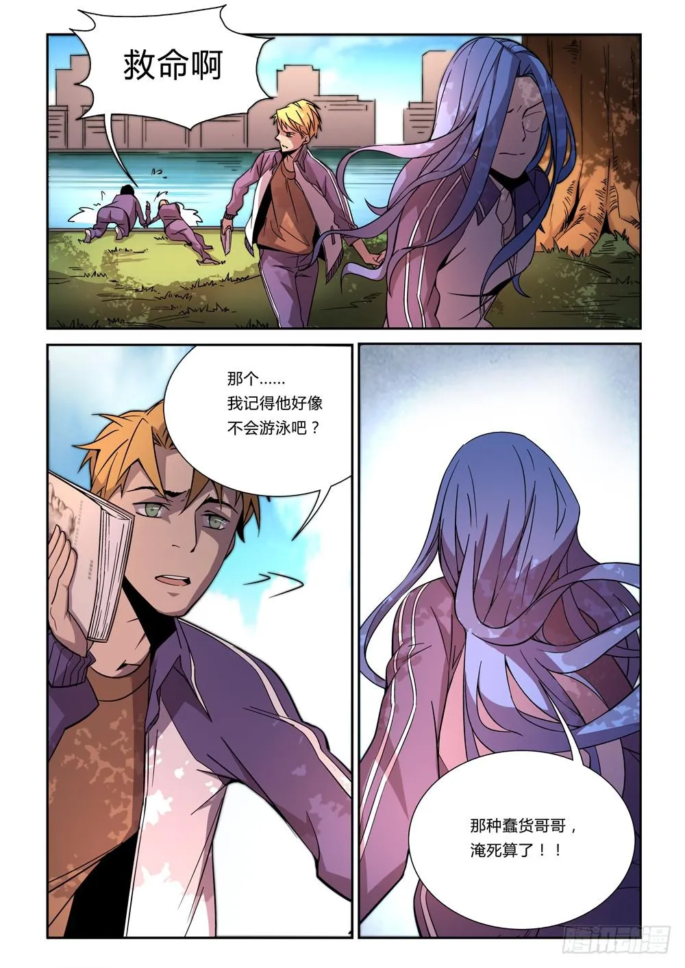 第四话 第10页