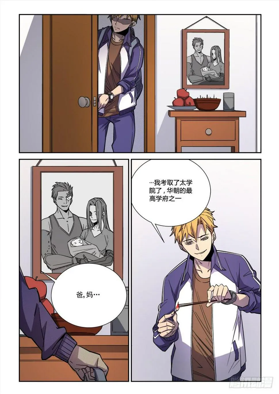 第五话 第4页