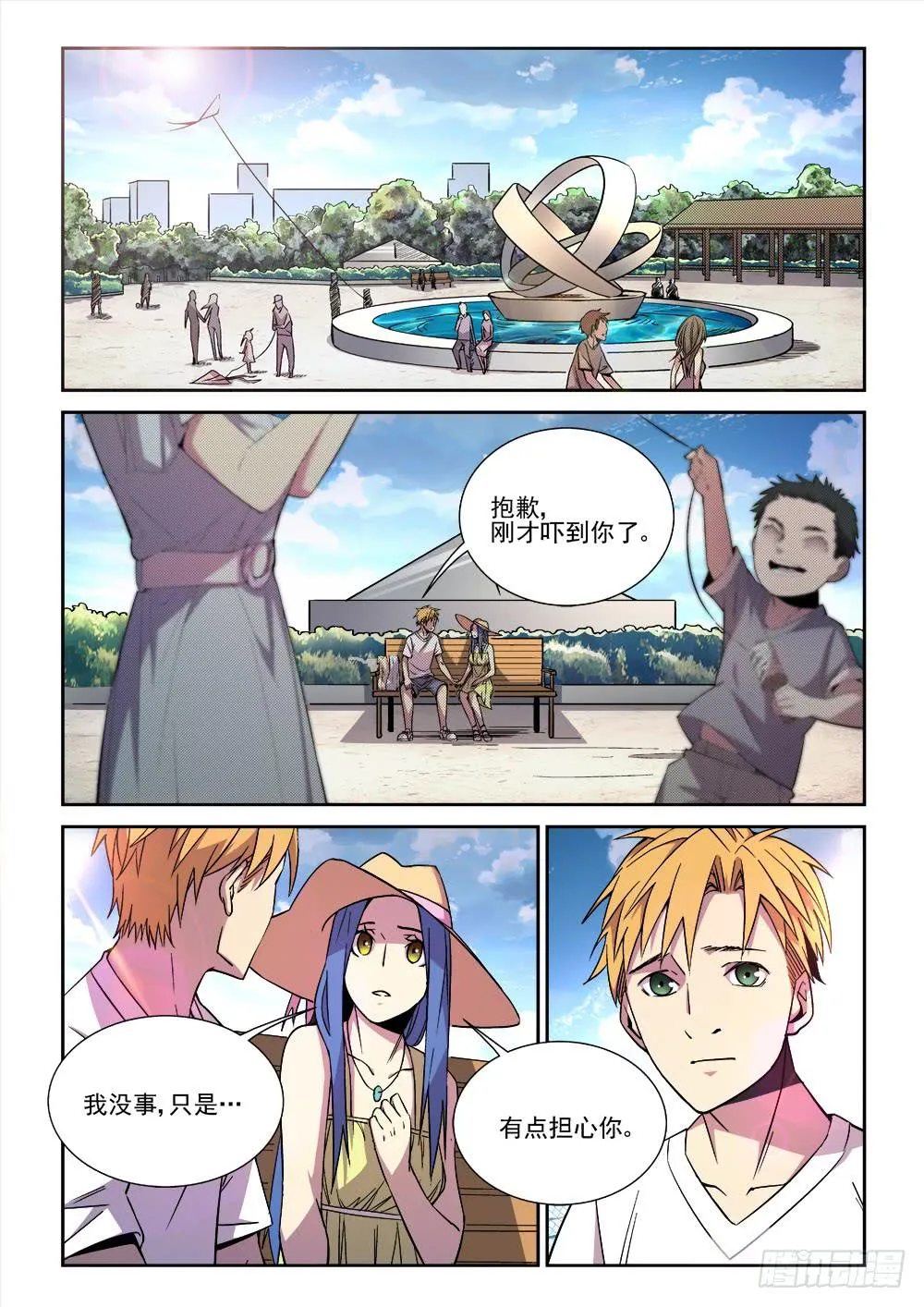 第七话 第2页