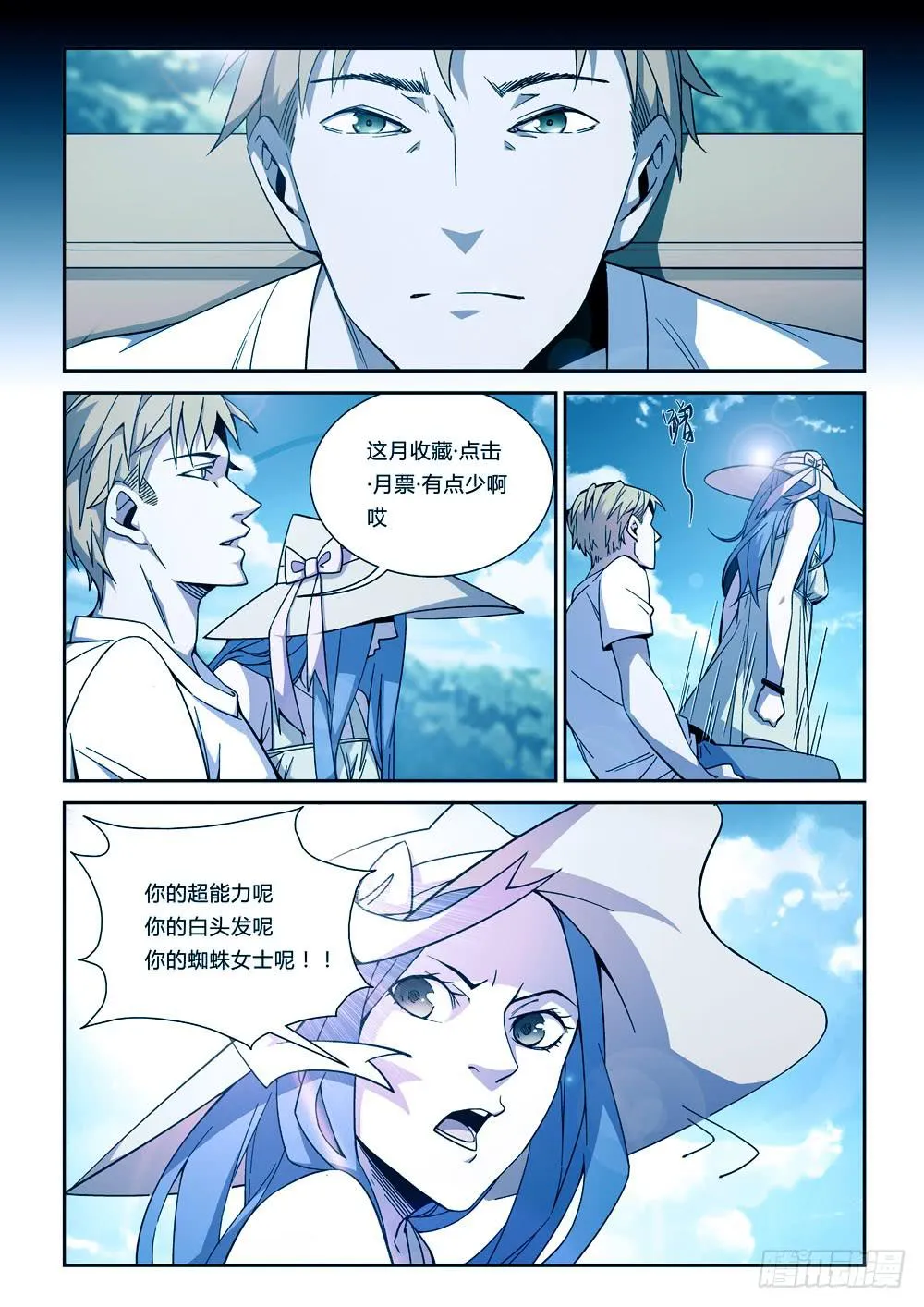 第七话 第10页