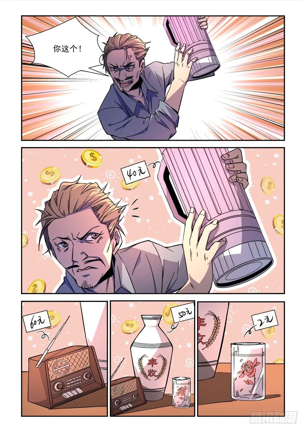 第八话 第3页