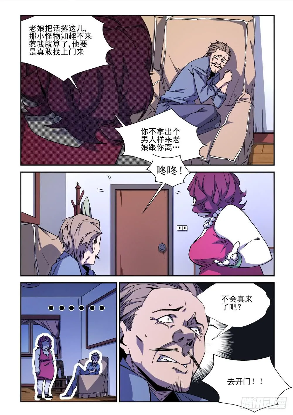 第八话 第7页