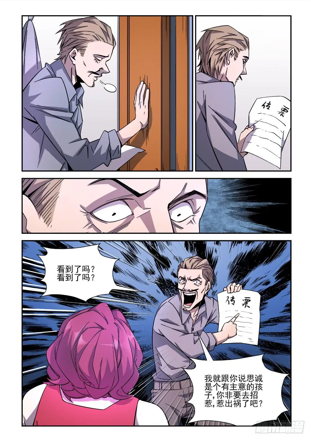 第八话 第11页