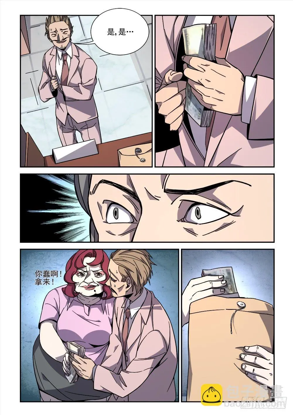 第十二话 第10页
