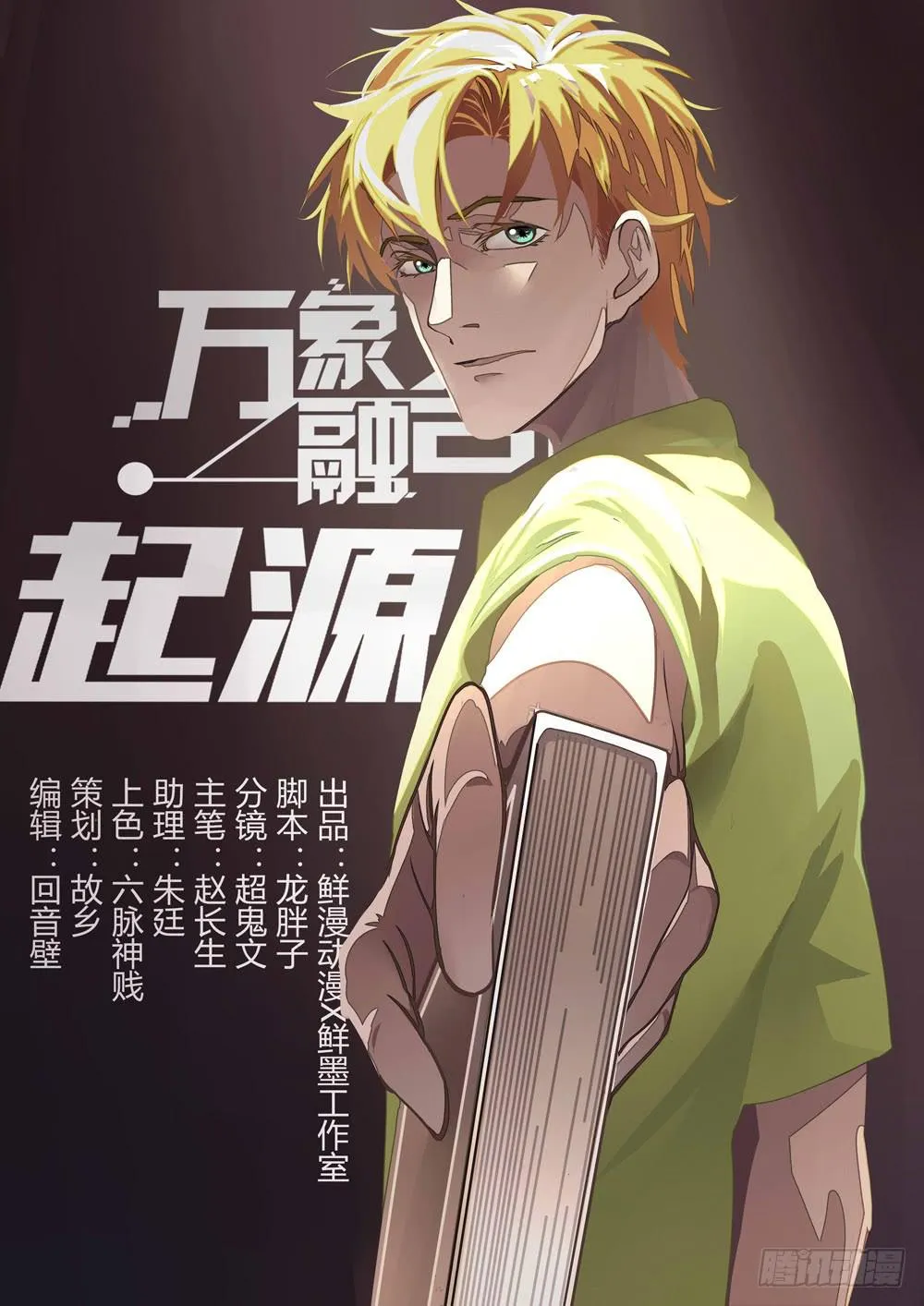 第十四话 第1页