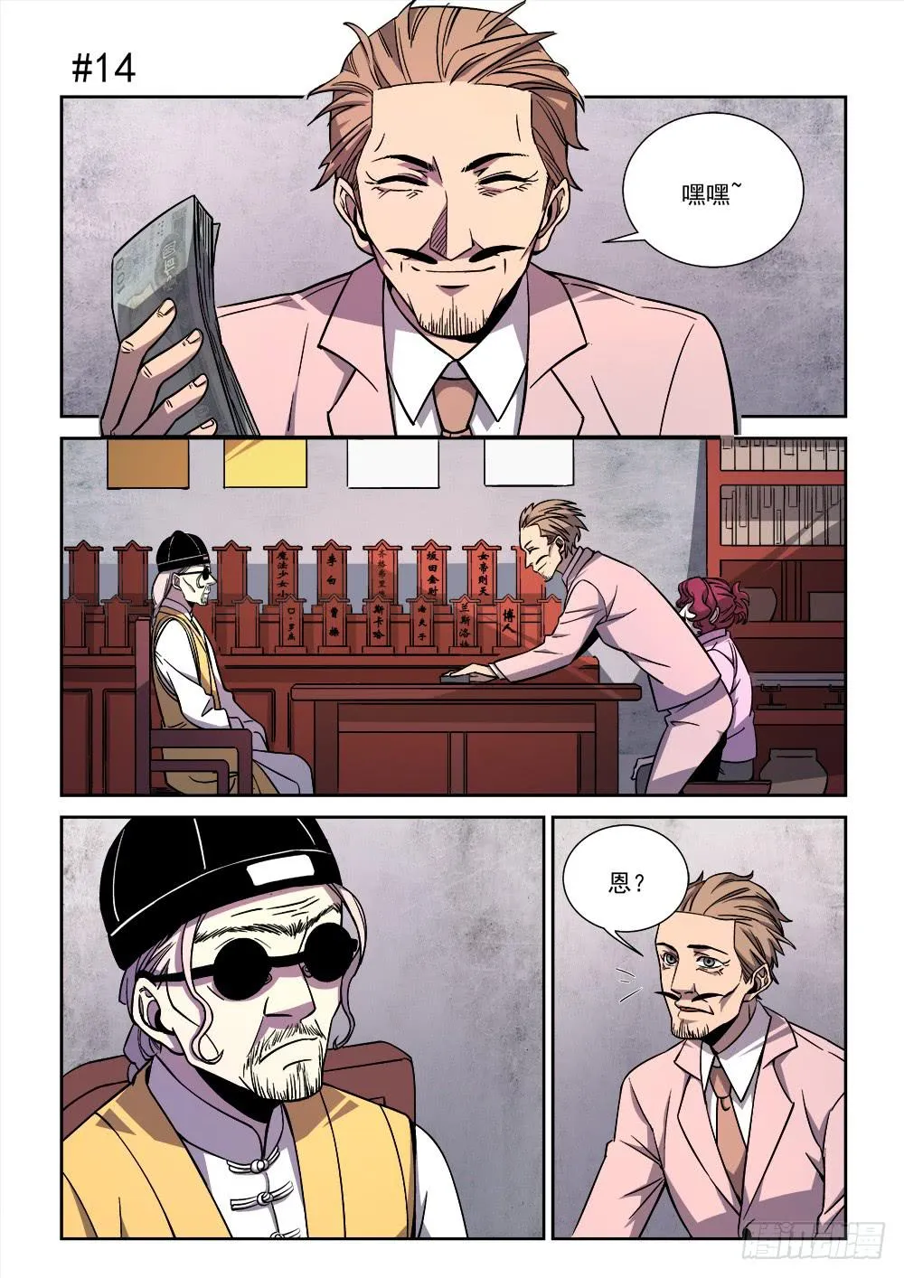 第十四话 第2页