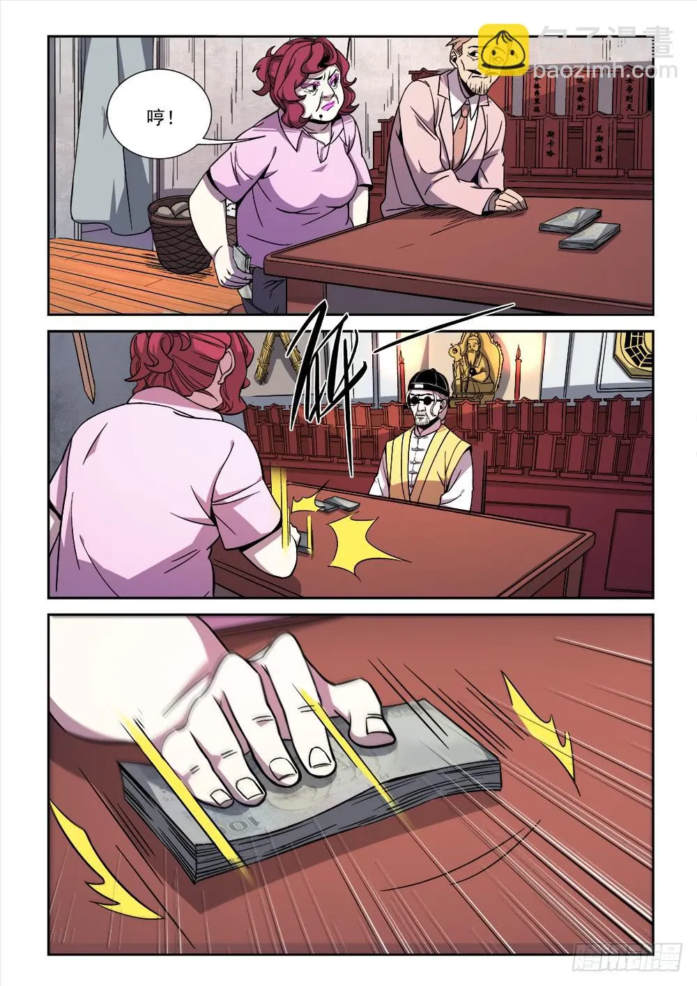 第十四话 第4页