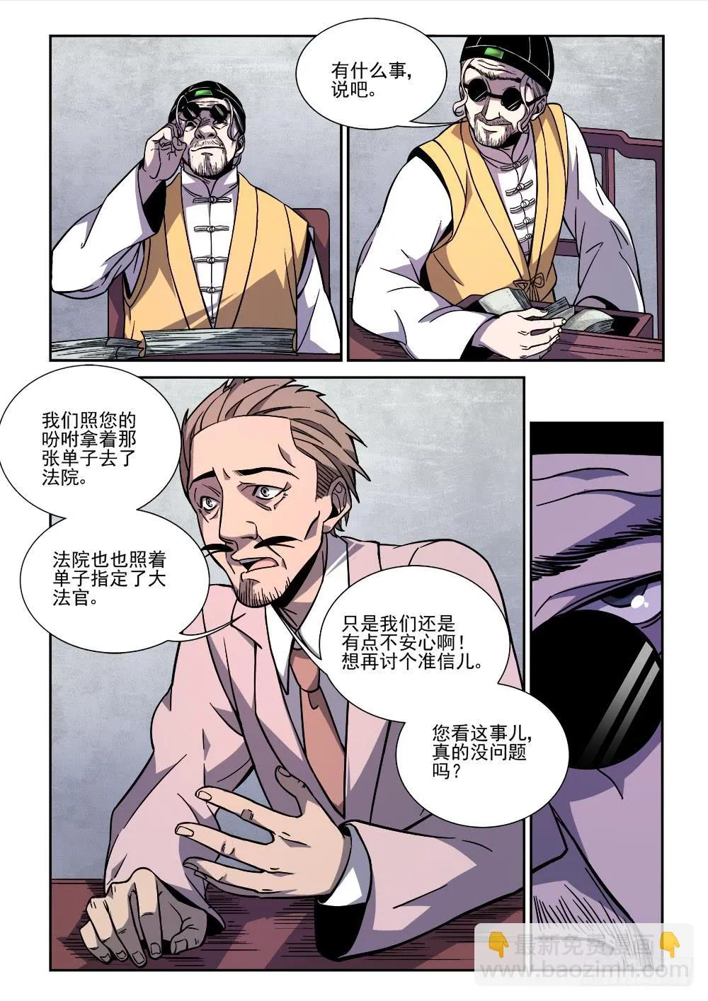第十四话 第5页