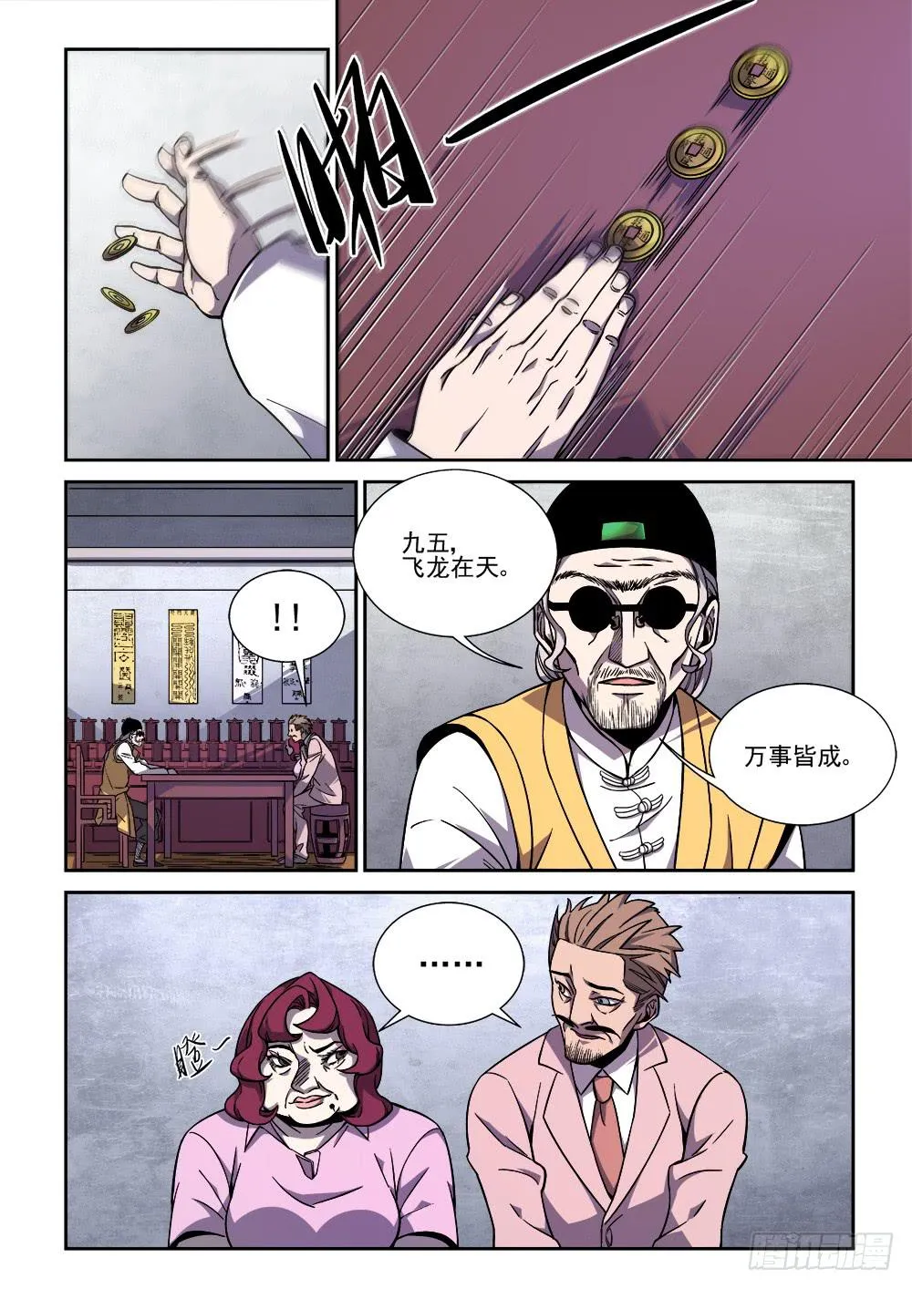 第十四话 第7页